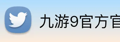 九游9官方官网 Logo